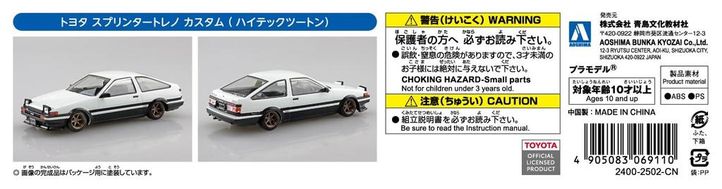 Aoshima Bunka Kyozai Rakupla Snap Kit Toyota Sprinter Trueno Custom High Tech Plastic Model 1/32 No.11CU-WB Двухцветная цветовая кодировка (Машина)