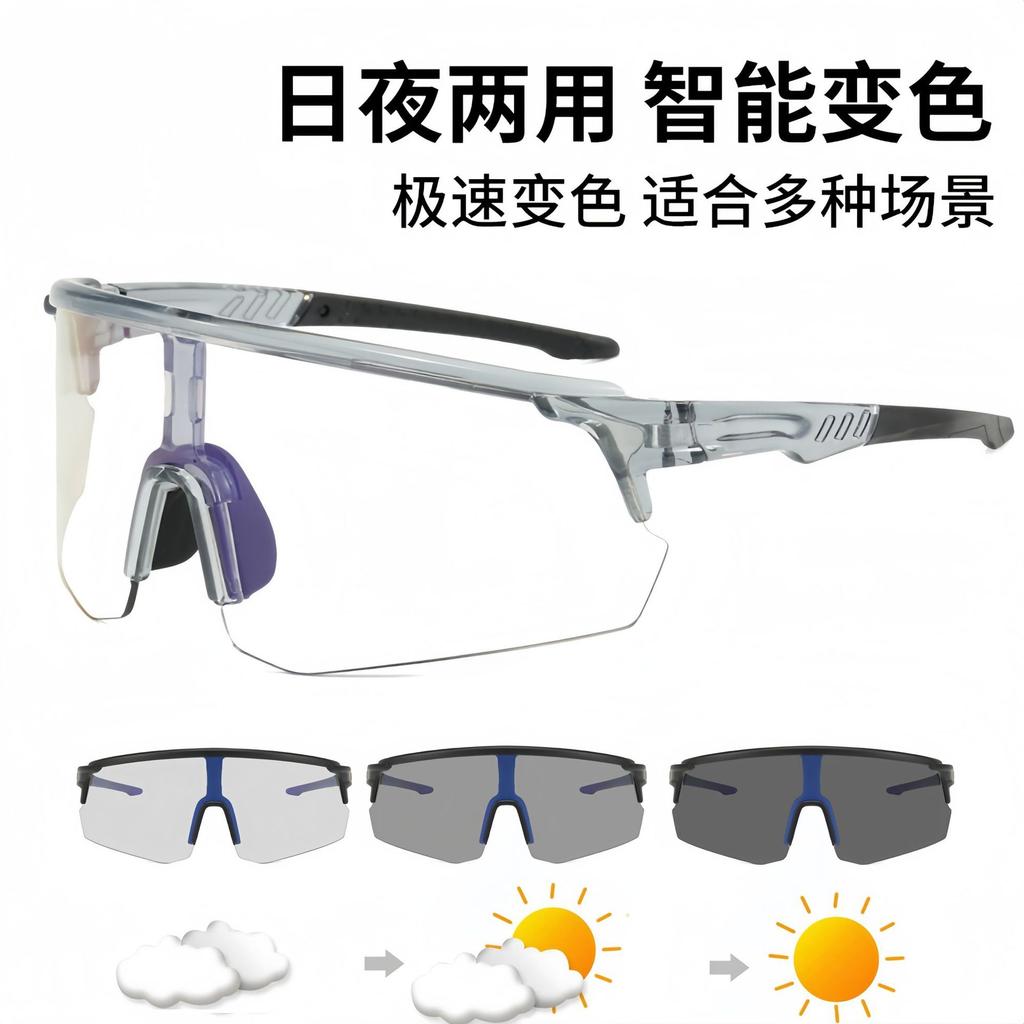 Cycling glasses photosensitive color-changing outdoor sports glasses sunglasses trendy men's and women's windproof goggles