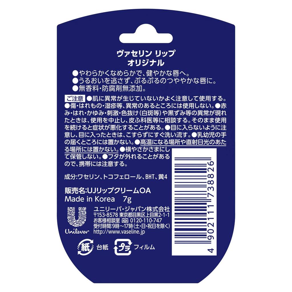 Вазелин для губ Оригинал 7г