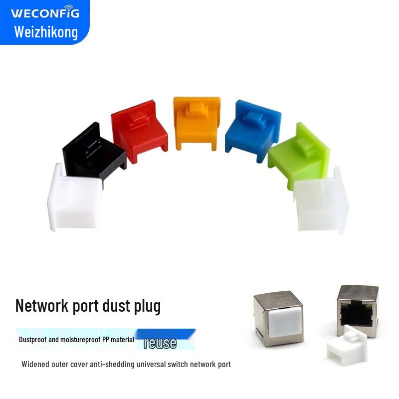 Заглушки для сетевого порта RJ45 Wei Zhi Kong (Упаковка 1000 шт.)