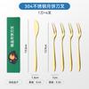 304 Stainless Steel Knife and Fork High-end Gift Box with Dessert Fruit Fork Fruit Stick