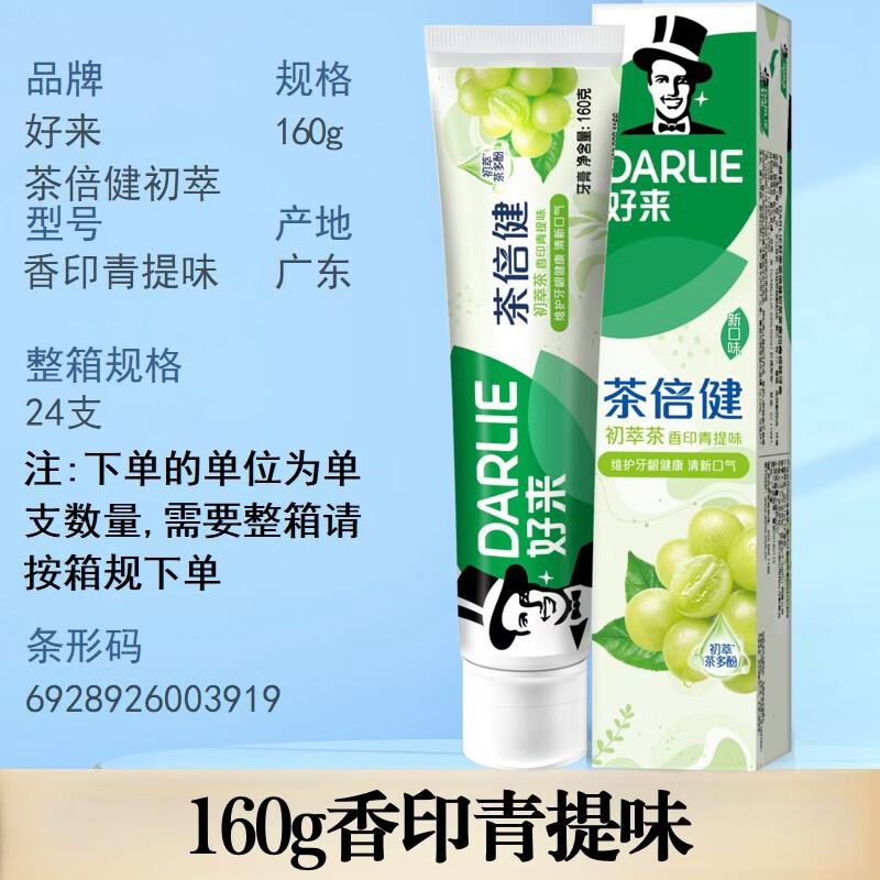 Hawley (Darlie) Oral Care Product Series