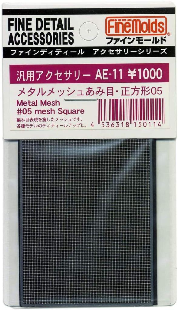 Fine Molds Металлическая квадратная сетка для моделирования AE11, 05, Материал,