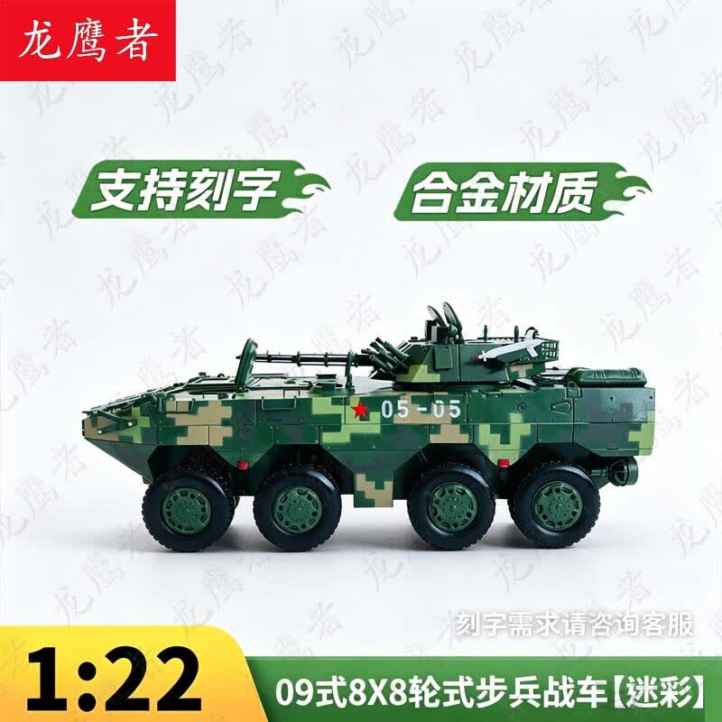 Китайские модели военных транспортных средств LongYingZhe