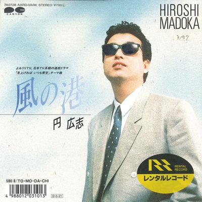 7-дюймовая пластинка HIROSHI MADOKA Kaze no minato TOMODACHI 7A0728 CANYON 1987 Япония Японский PopRock Б/у