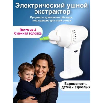 Электрический очиститель ушей, ушной ковырятель, массажер ушей, очиститель ушей, ложка для чистки ушей, средство для удаления ушной серы