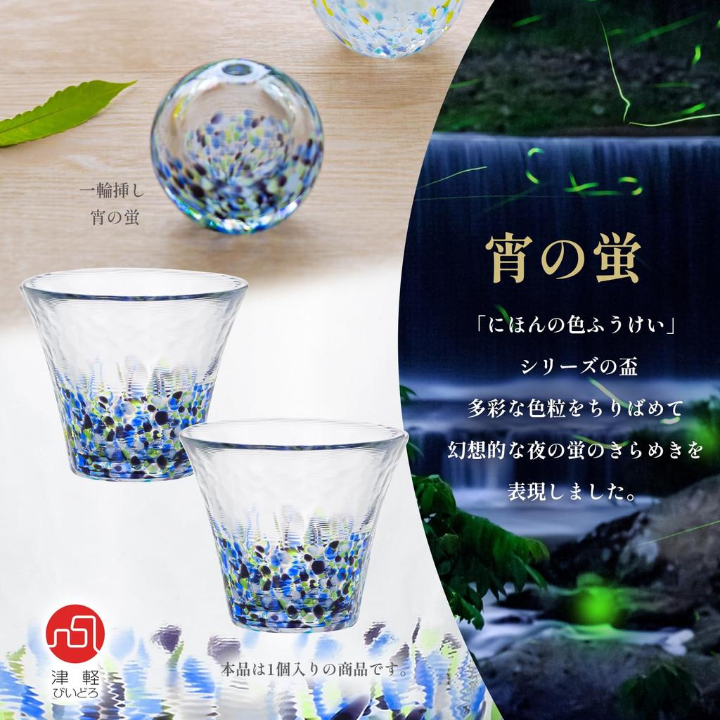 Aderia Tsugaru Glassware no of Fukei Sake Gift Made in A perfect gift for and A great gift for visiting or any A traditional Aomori handmade in
