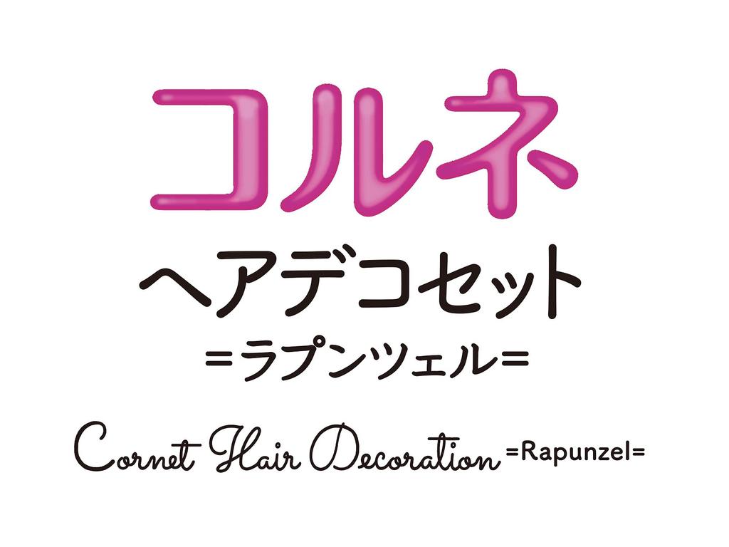 Always Tight Remin Solan Cornet Hair Decor Set & =Rapunzel=