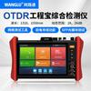 WANGLU MT-8500 Инженерный тестер волоконно-оптических линий