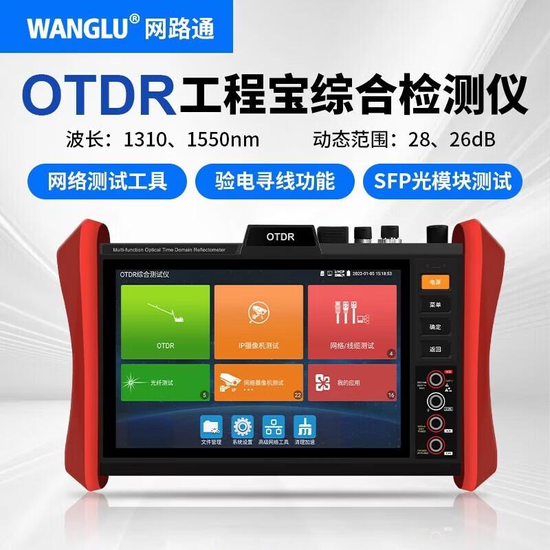 WANGLU MT-8500 Инженерный тестер волоконно-оптических линий