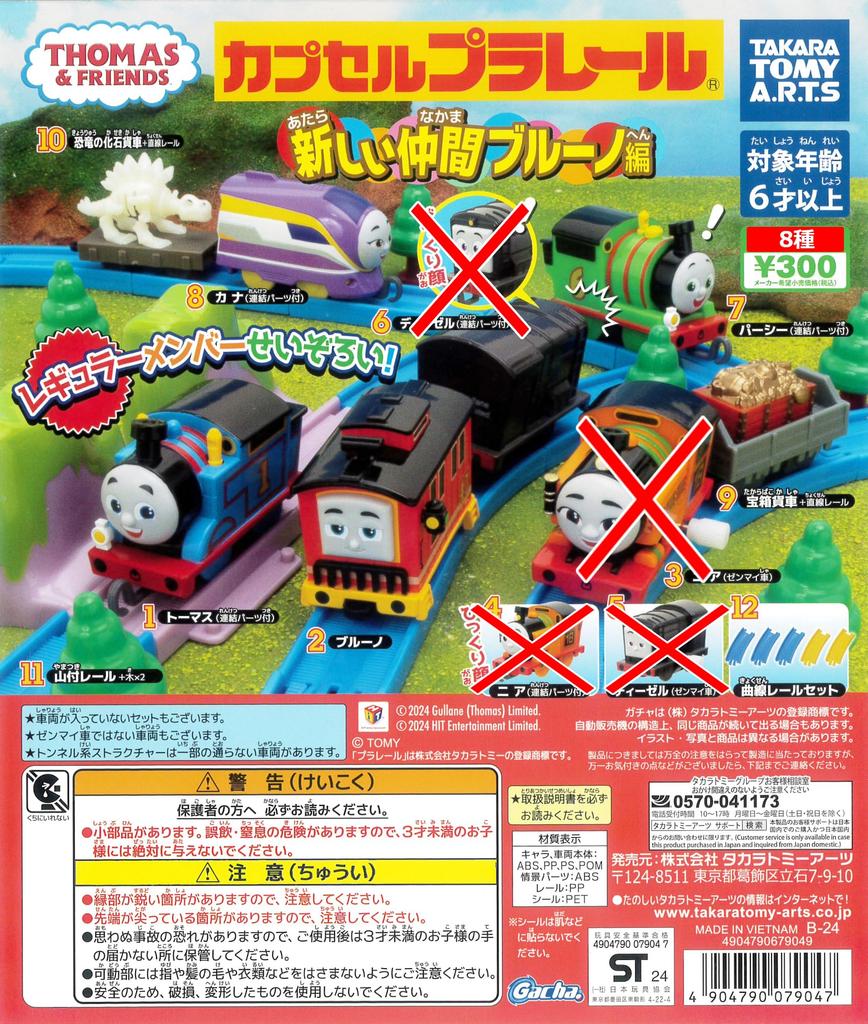 Крышка*Клетка Plarail Томас Паровоз и друзья: Новый друг Бруно издание 8 типов игрушка Cap*Cell