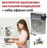 Вентилятор-увлажнитель, настольный кондиционер, аромадиффузор + набор эфирных масел