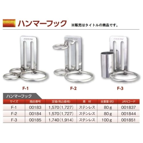 DOGYU Stainless Steel Hammer Hook F-1