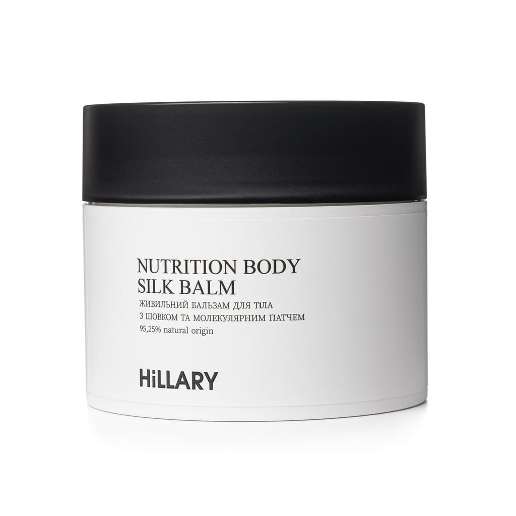 Питательный бальзам для тела с шелком и молекулярным патчем Hillary Nutrition Body Silk Balm, 200 мл