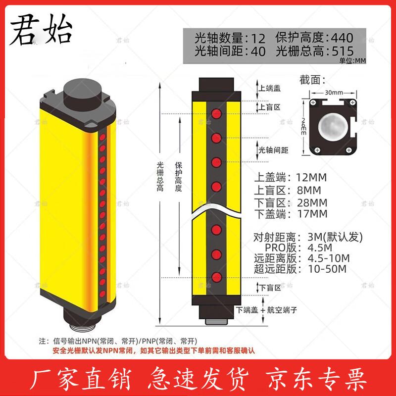 Junshi Infrared Safety Light Curtain Sensor