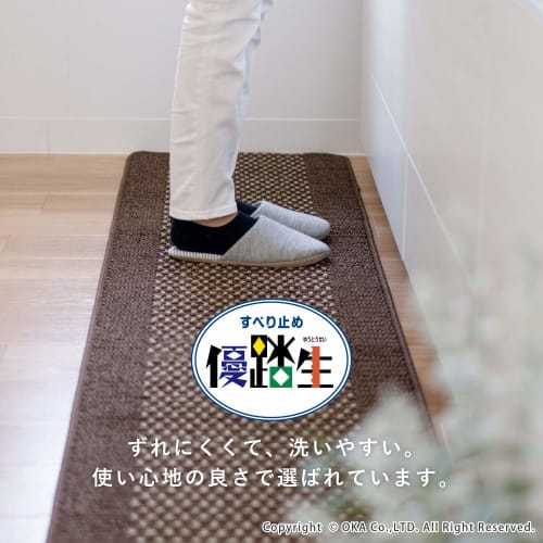 Oka (OKA) Yutosei Easy-to-Wash Kitchen Mat, Approx. 60cm x 240cm, Brown (Washable, Lightweight, Non-Slip, Cushioned)