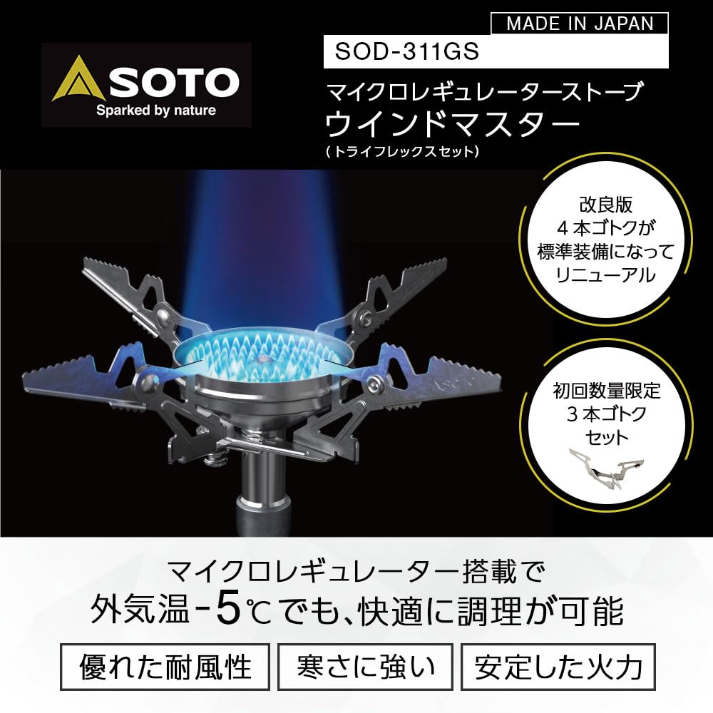 SOTO Wind Master Triflex Одноконфорочная горелка с микрорегулятором SOD-311GS для баллонов OD Улучшенная стабильность Легкий вес Высокая ветроустойчивость Производительность зажигания