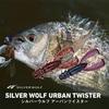 Daiwa Silver Wolf Urban Twister 2.5 Green Pumpkin 2.5 inch