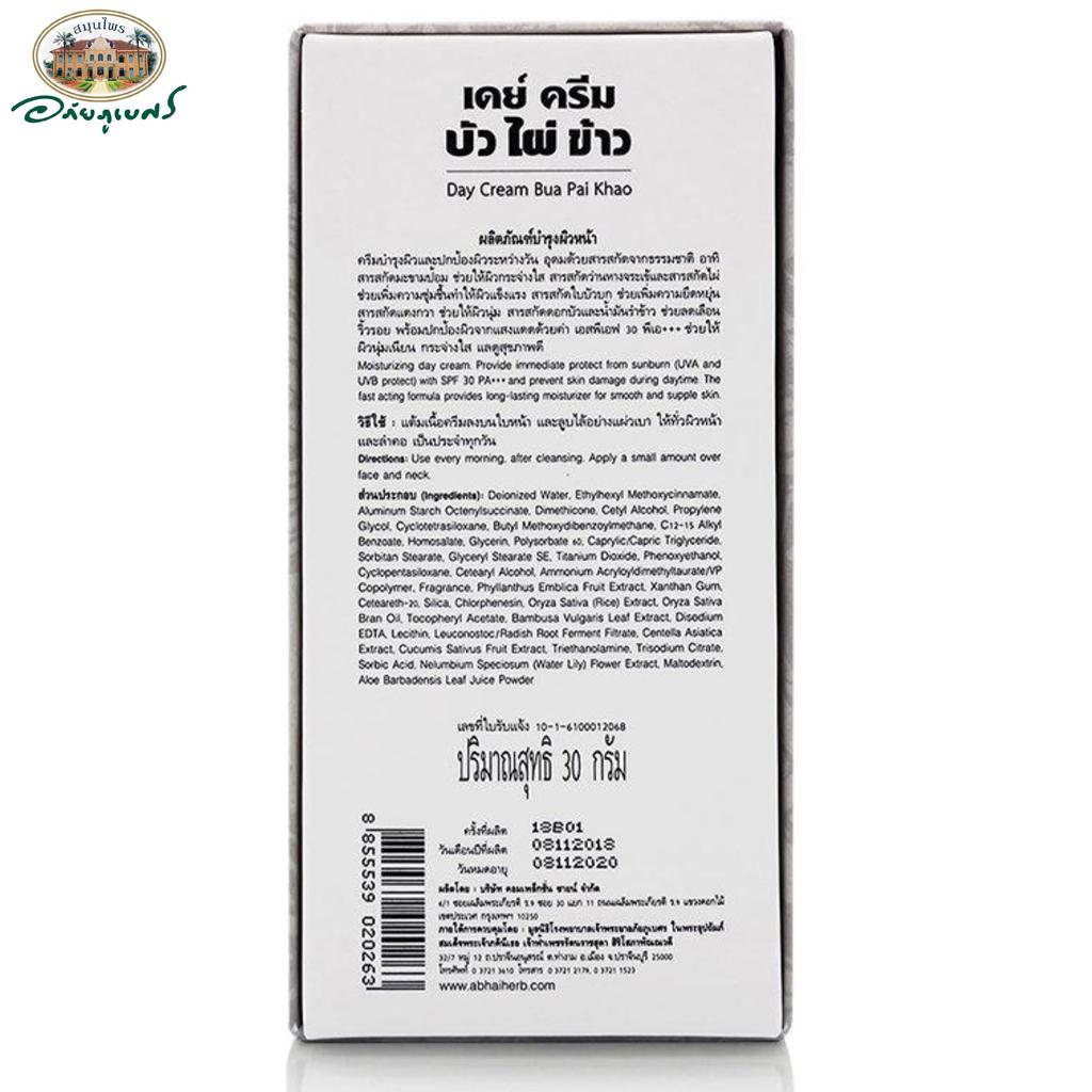 Дневной крем Abhai Herb Bua Pai Khao с лотосом, бамбуком и рисом SPF 30, Abhaibhubejhr, 30 г, уход за кожей на основе тайских трав
