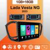 Автомобильное радио Android Auto Carplay для Lada Vesta NG 2023, мультимедийный проигрыватель, головное устройство, стерео, GPS-навигация, BT WIFI 1+16 ГБ