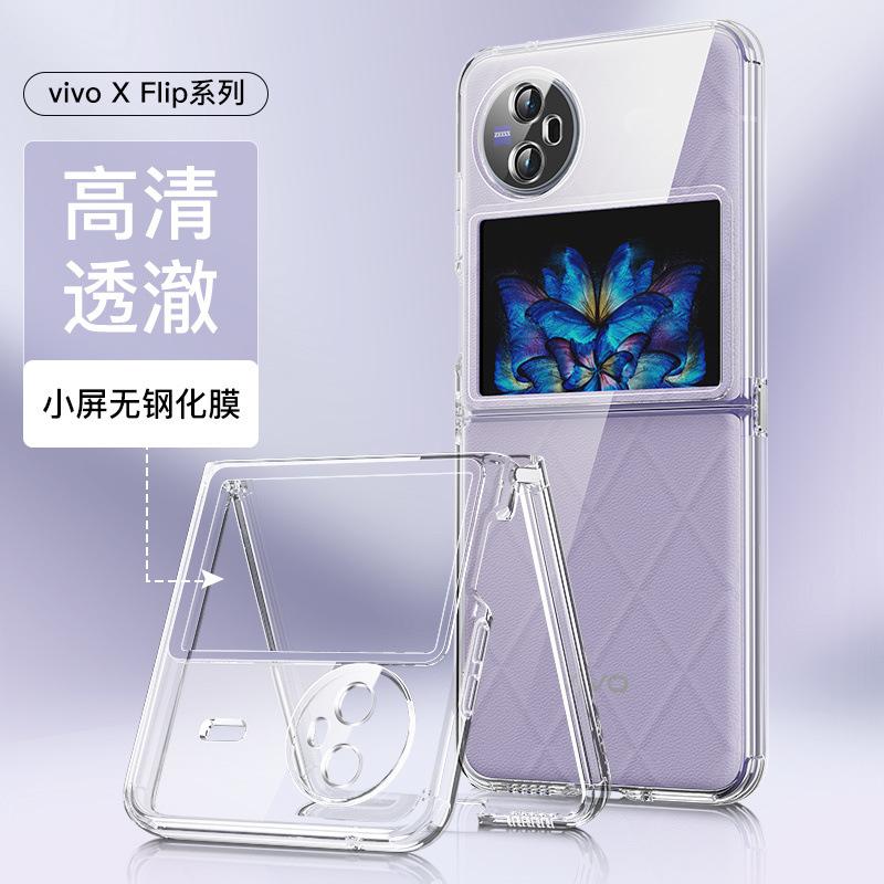 Маленький экран с пленкой, подходит для чехла мобильного телефона vivoX Flip, складной экран, мягкий силикон, всесторонний, противоударный чехол с подушкой безопасности, женский.