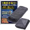 AURAX by Car Wash Car Wash Towel Wipe for Beginners and Professionals Medium and Oval [Supervised Influencers] "One-Piece Alike!" (Gray, Set)
