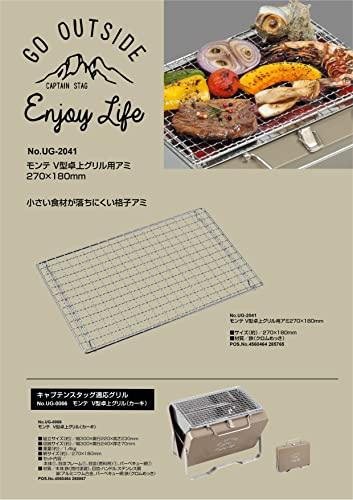 Капитан Олень (КАПИТАН ОЛЕНЬ) Решетка для настольного гриля Monte V-образной формы (УГ-2041) для грилей-барбекю (Замена для UG-66), Серебристый, 270 x 180 мм