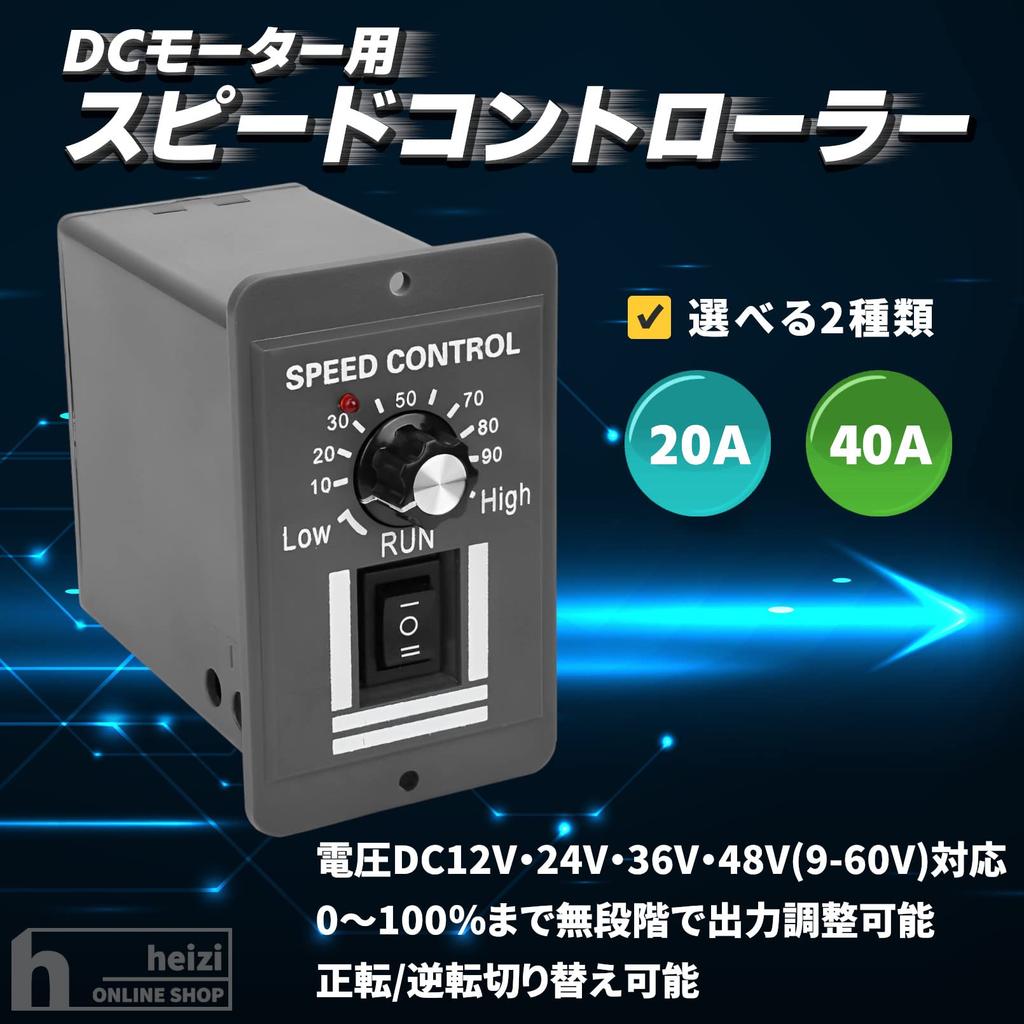 heizi Speed Reverse Speed DC 12V DC Controller, Motor, Switchable, Adjustment, Motor, (20A)