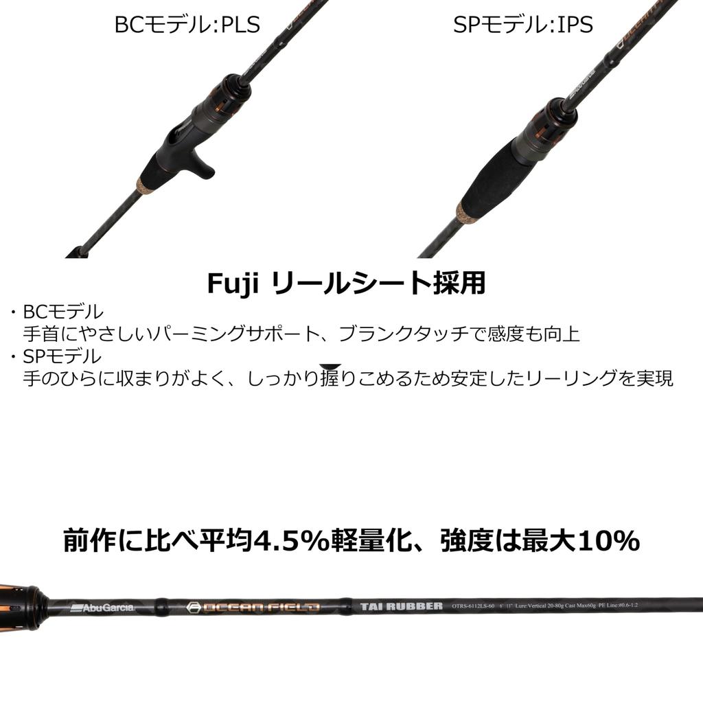 Удилище AbuGarcia OCEANFIELD TAIRUBBER для Красного моря, Черной рыбы и Плиточника OTRC-6102LS-80, 2-секционное, для Леща, Морского окуня,