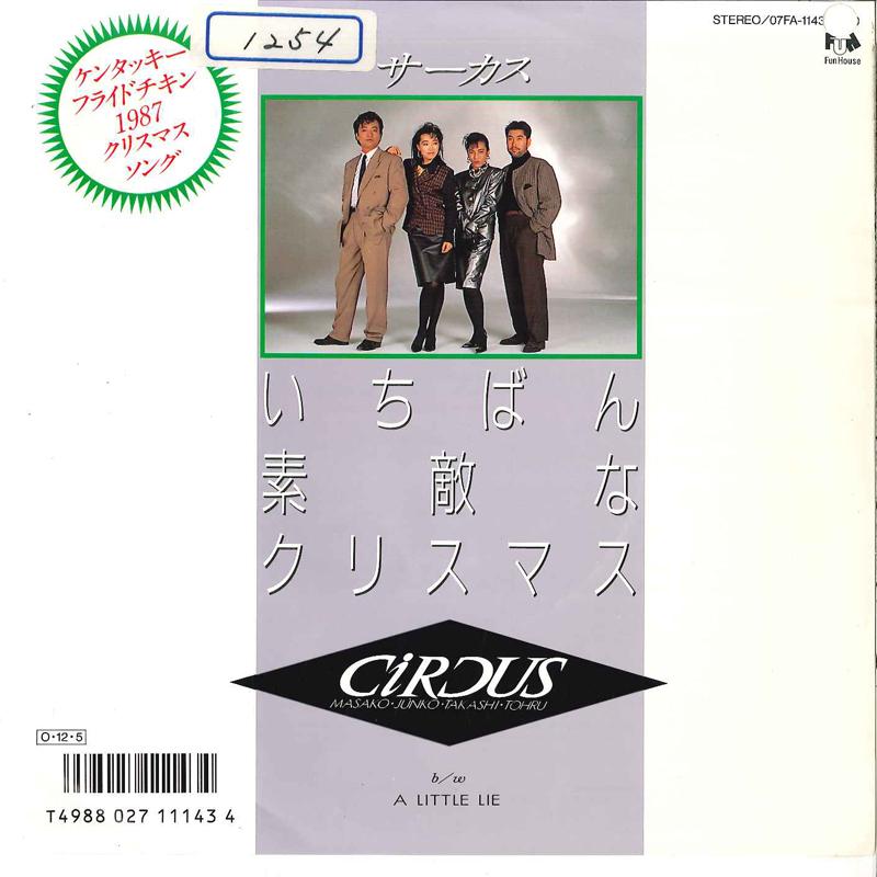 7-дюймовая пластинка CIRCUS Ichiban Suteki Na Christmas A Lit 07FA1143 FUN HOUSE 1987 Япония Японский Поп-Рок Б/у