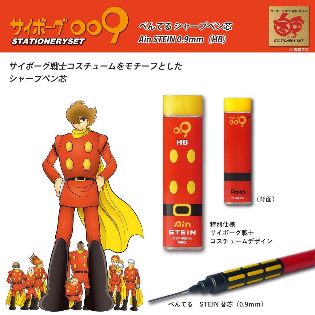 Pentel Cyborg 009 60th Anniversary Канцелярские принадлежности Graph 1000 механический ластик x направляющая для карандашей 009 [GRAPH1000 LIMITED] Набор/Pentel 0,9 мм карандаш/механический