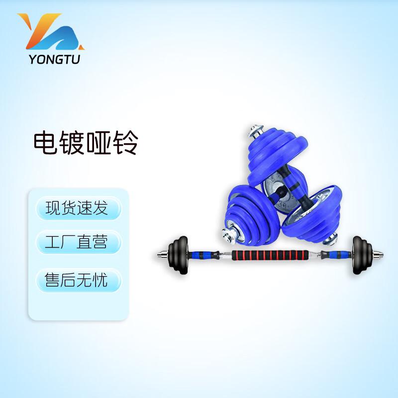 Yongtu Electroplated Adjustable Dumbbell Set
