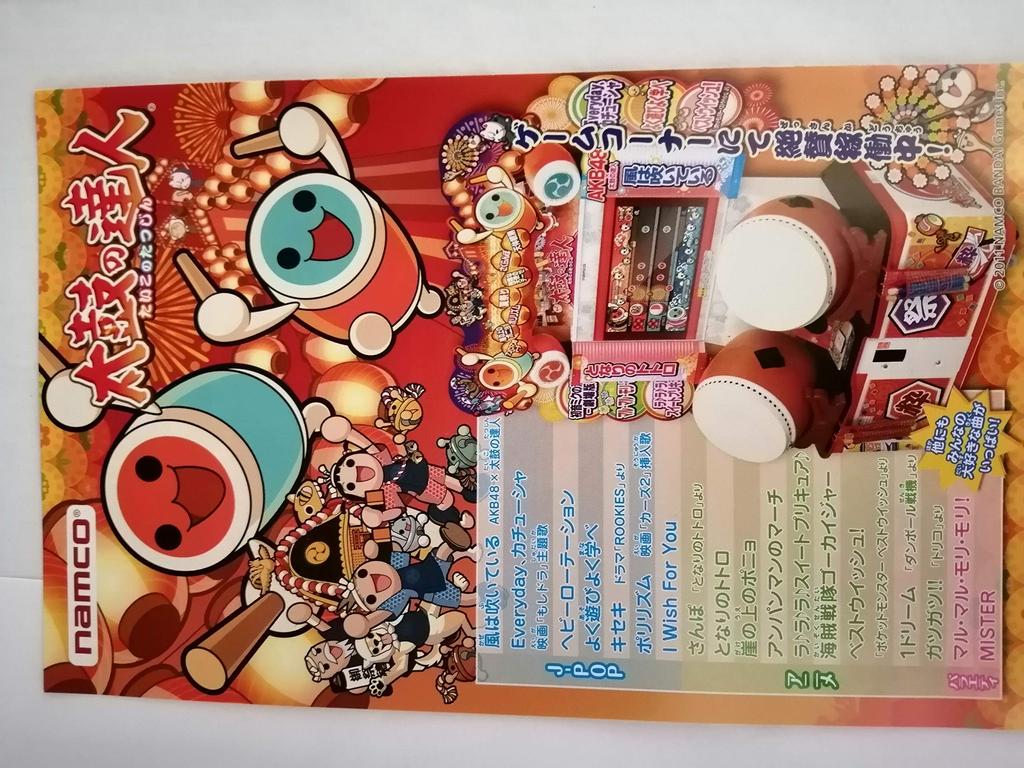 Тайко-но Тацуджин Wii Definitive Edition (программное обеспечение