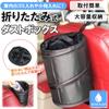 VALUE TRUST Car Trash , Foldable, For Car Use, Hanging, Sleeping in Car, Compact, Convenient, Dust Bin, Outdoor