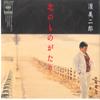 7inch Record JIRO ATSUMI - Kita No Monogatari / Omae To Shiawa 07SH1495 CBS SONY 1984 Japan Japanese Enka Used