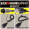 Ручной микрофон KENWOOD 8-контактный модульный микрофон DTMF ручной микрофон с подсветкой ночной работы модульный громкоговоритель KRB191 контакт [Avan Knight] (8