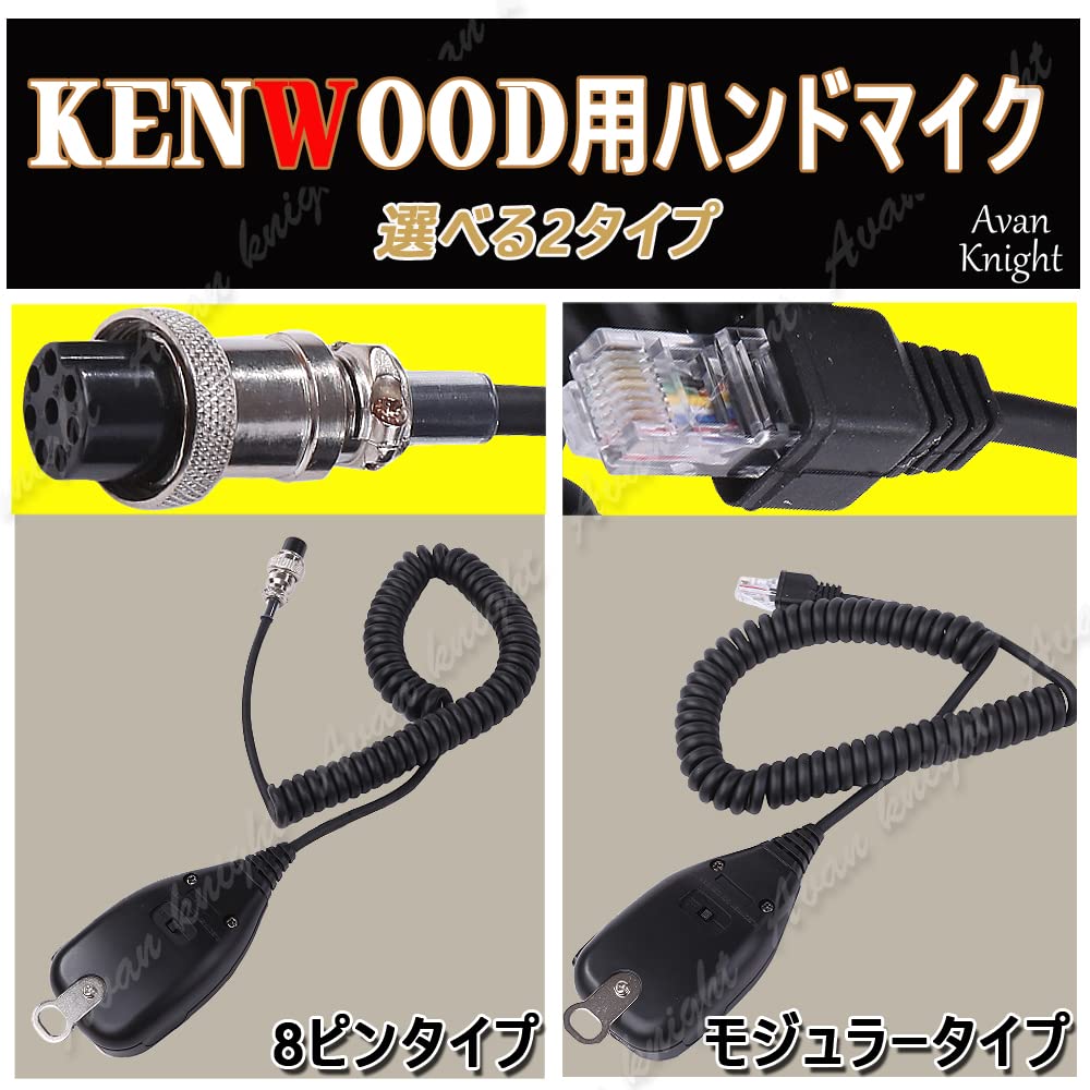Ручной микрофон KENWOOD 8-контактный модульный микрофон DTMF ручной микрофон с подсветкой ночной работы модульный громкоговоритель KRB191 контакт [Avan Knight] (8
