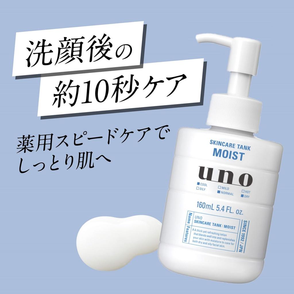 Bulk Uno Skin Care Tank x 2 Bonus Moisturizing Skin Prevents Dry and Skin Problems for Purchase (Moisturizing) Quasi-drug + Item. Care, Medicated,