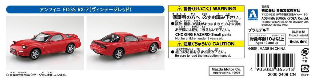 Aoshima Bunka Kyozaisha Rakupla Snap Kit Infini FD3S Vintage Red Пластиковая модель 1/32 No.04-VR RX-7 с цветовой кодировкой