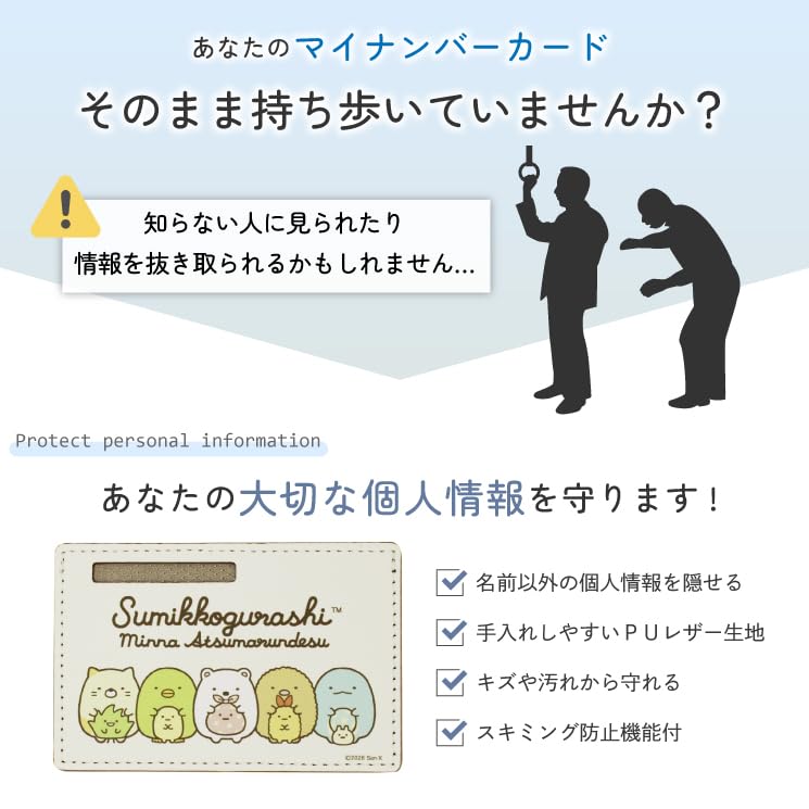 Gourmandise CROSSROAD Чехол для карты My Number Дизайн персонажей Sumikko Gurashi Защита от подглядывания Искусственная кожа Защита персональных данных RFID-защита