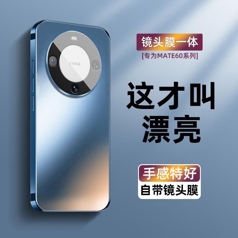 Подходит для чехла на телефон Huawei Mate60 с пленкой для камеры, новый гальванический матовый 60pro полный охват 50 мужчины и женщины 50pro