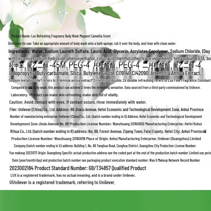 Lux Mugwort Camellia Fragrant Shower Gel