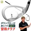 GolfStyle Iron Swing Без практики гольфа Практика гольфа на нижнем уровне Практика гольфа Практика свинга Отдельный предмет Тренажер, Лицо, Клюшка, Айрон, Удар, Удар, Принадлежности, Замах,