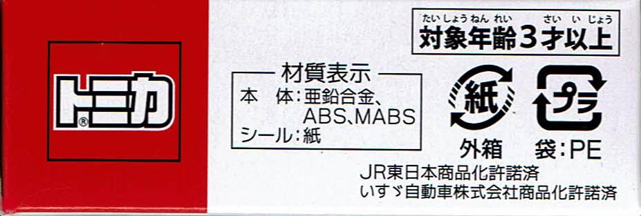 TAKARA TOMY Tomica JR East Ofunato Line BRT Оппоккун Isuzu Elga