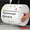 Салфетки для уборки Кухонные полотенца, 30x25 см, 200 шт.