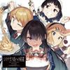 К Drama CD Shironagasu «Битва Обычного Издания» «Остров Возвращения» ~Желания Девушек~