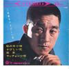 7inch Record TOSHIO MISHIMA - Mishima Toshio No Sabishii Hana ASS135 COLUMBIA 1965 Japan Japanese Enka Used