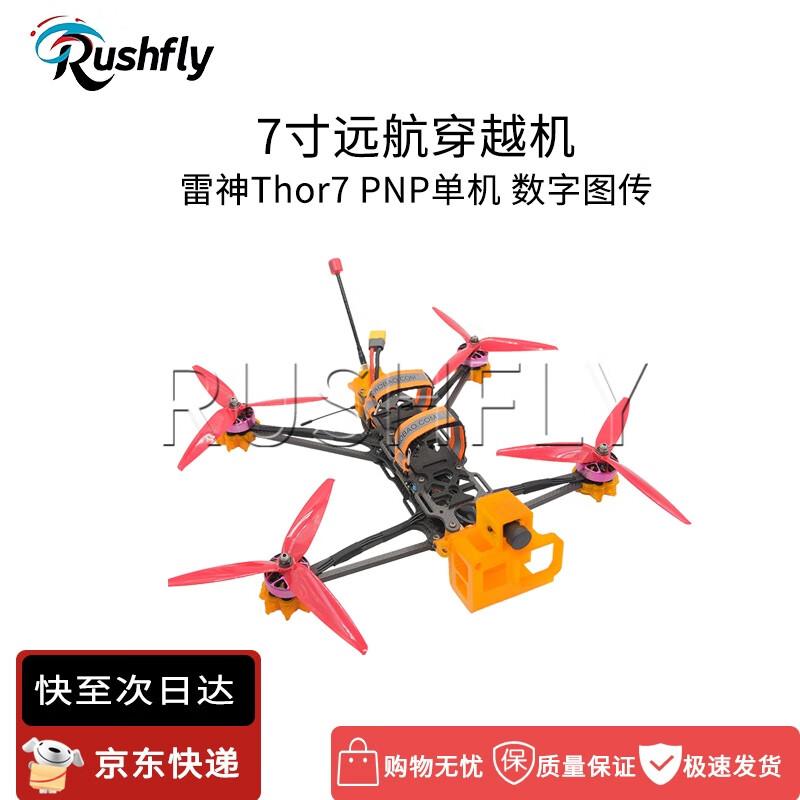 RUSHFLY FPV Drones & DIY Kits (CN version)