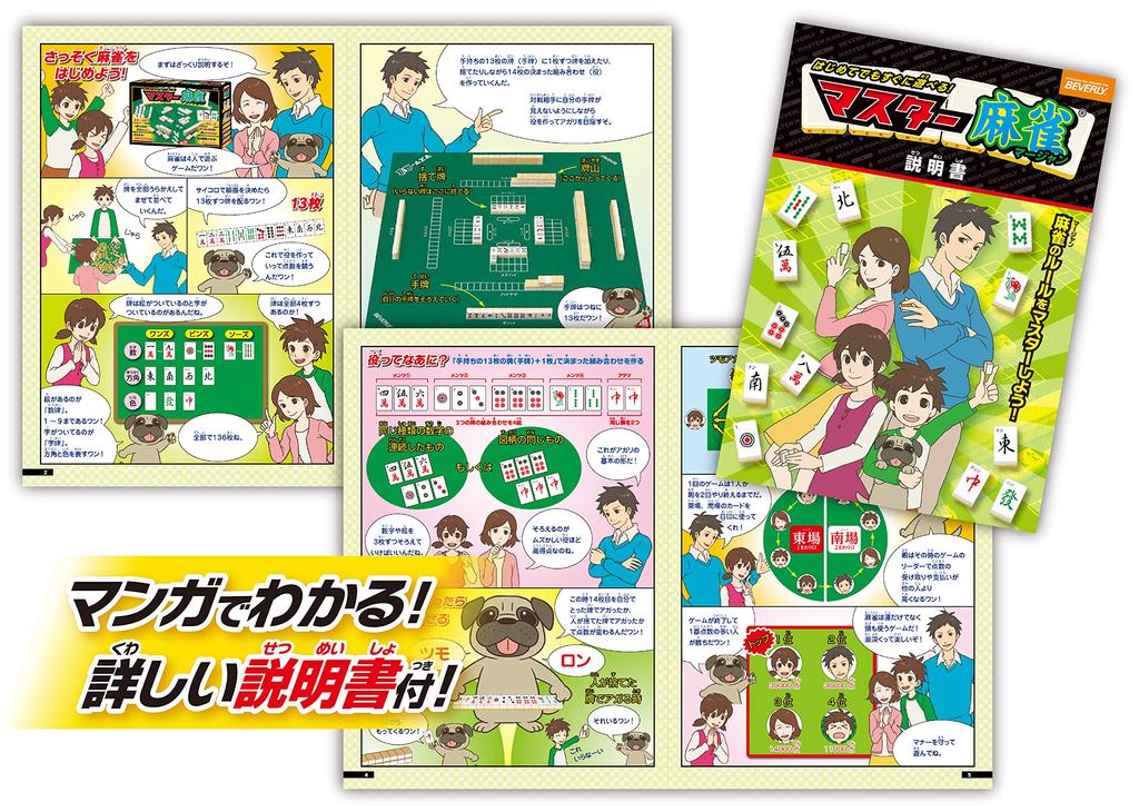 Limited Master Mahjong That Is Easy To Understand Even for Beginners Master Go That Is Easy To Understand Even for Beginners Beverly [Amazon Set] +