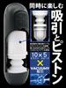 JAPANTOYZ NOL PISTRO ВАКУУМНЫЙ Онахол Поршень [Электрическое Всасывание]